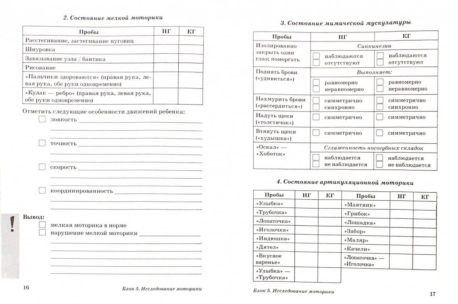 Обследование речи детей 5-6 лет с ОНР. Речевая карта для проведения обследования в старшей группе — Елена Витальевна Мазанова (3)