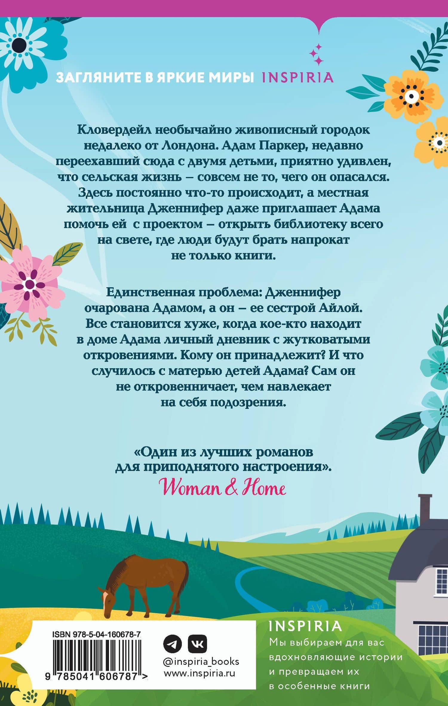 Библиотека всего на свете — Хелен Рольф (2)