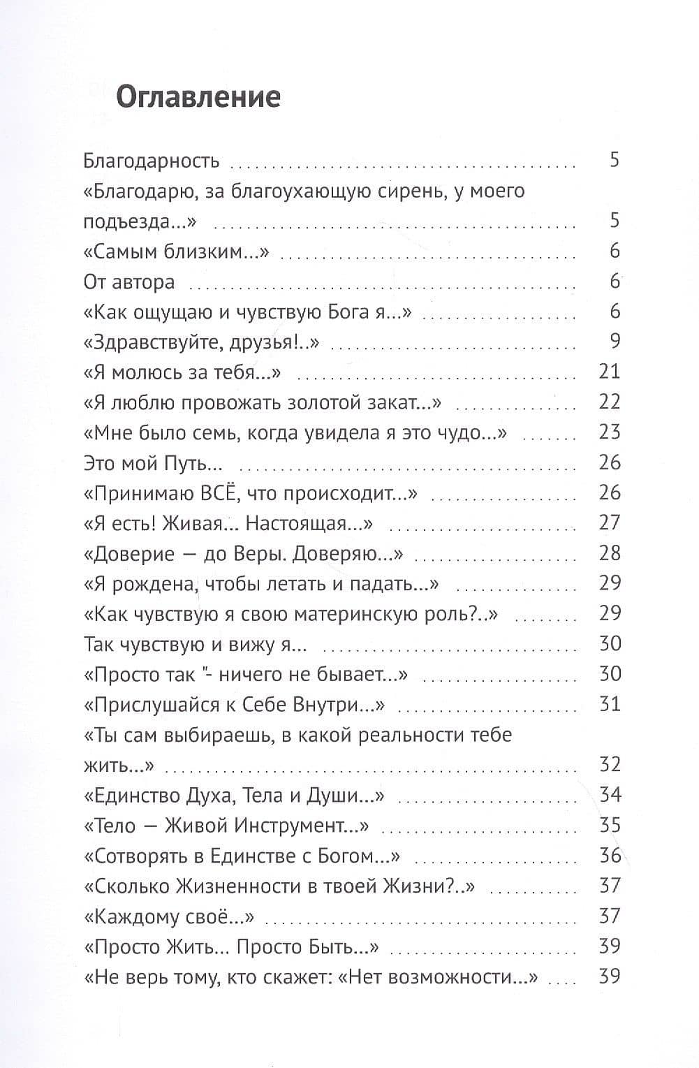 Возвращение к Себе через Послания Души моей… (2)