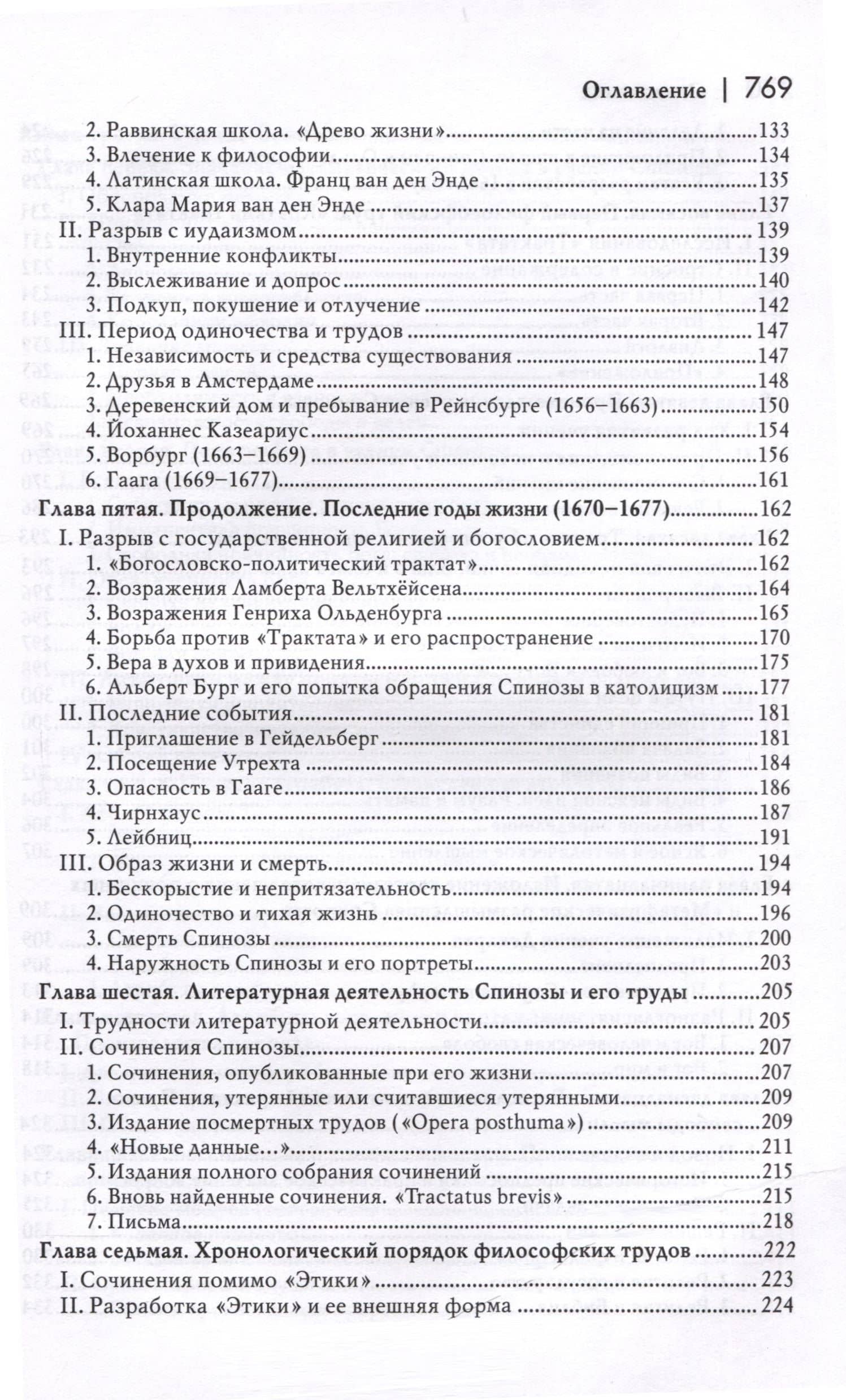 История новой философии. Спиноза. Его жизнь, сочинения и учение — Куно Фишер (3)