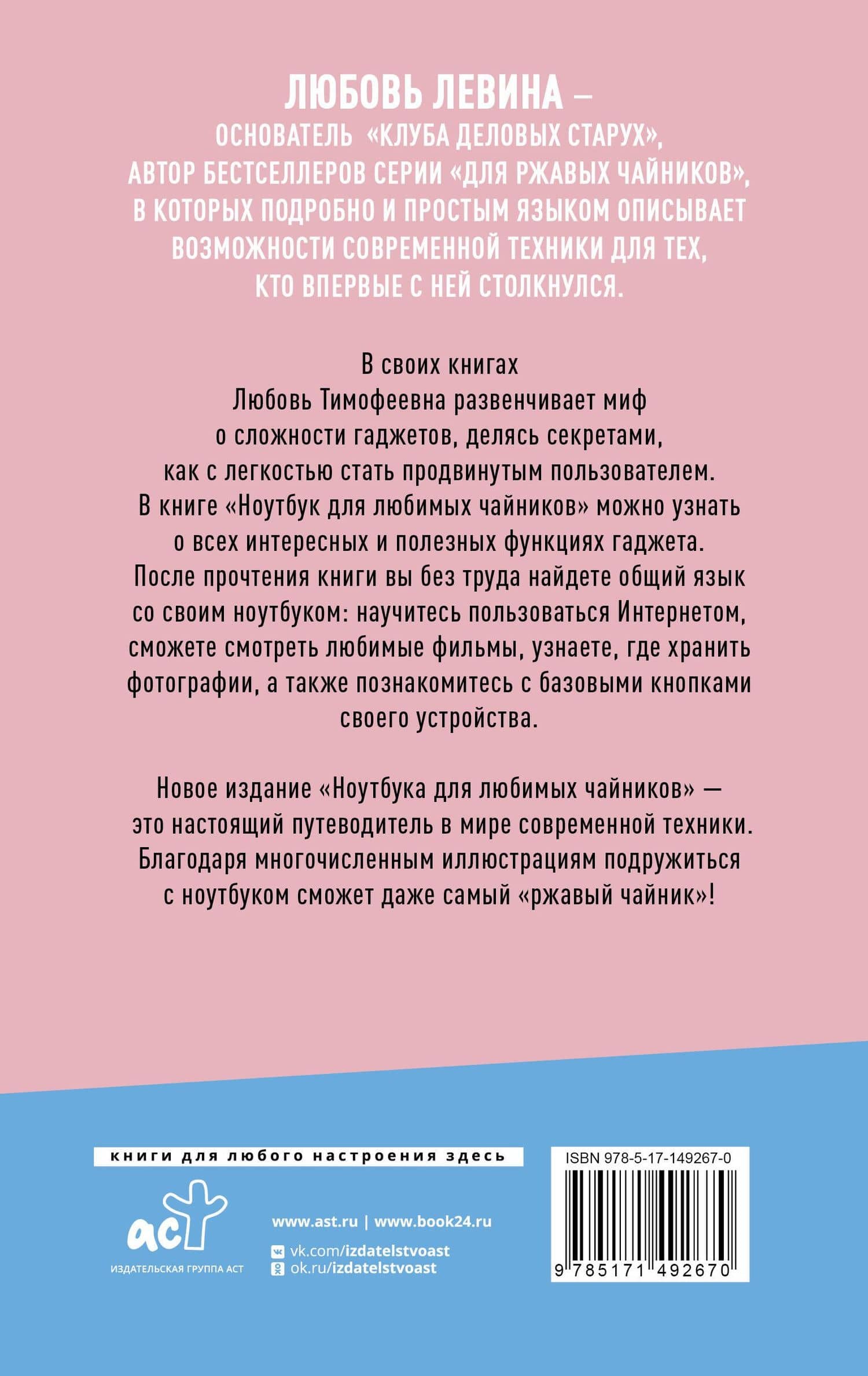 Ноутбук для любимых чайников — Любовь Тимофеевна Левина (2)