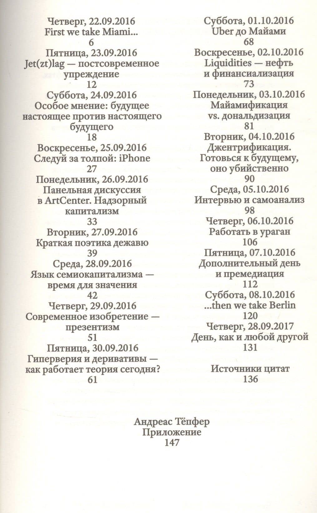 Майамификация — Армен Аванесян (2)