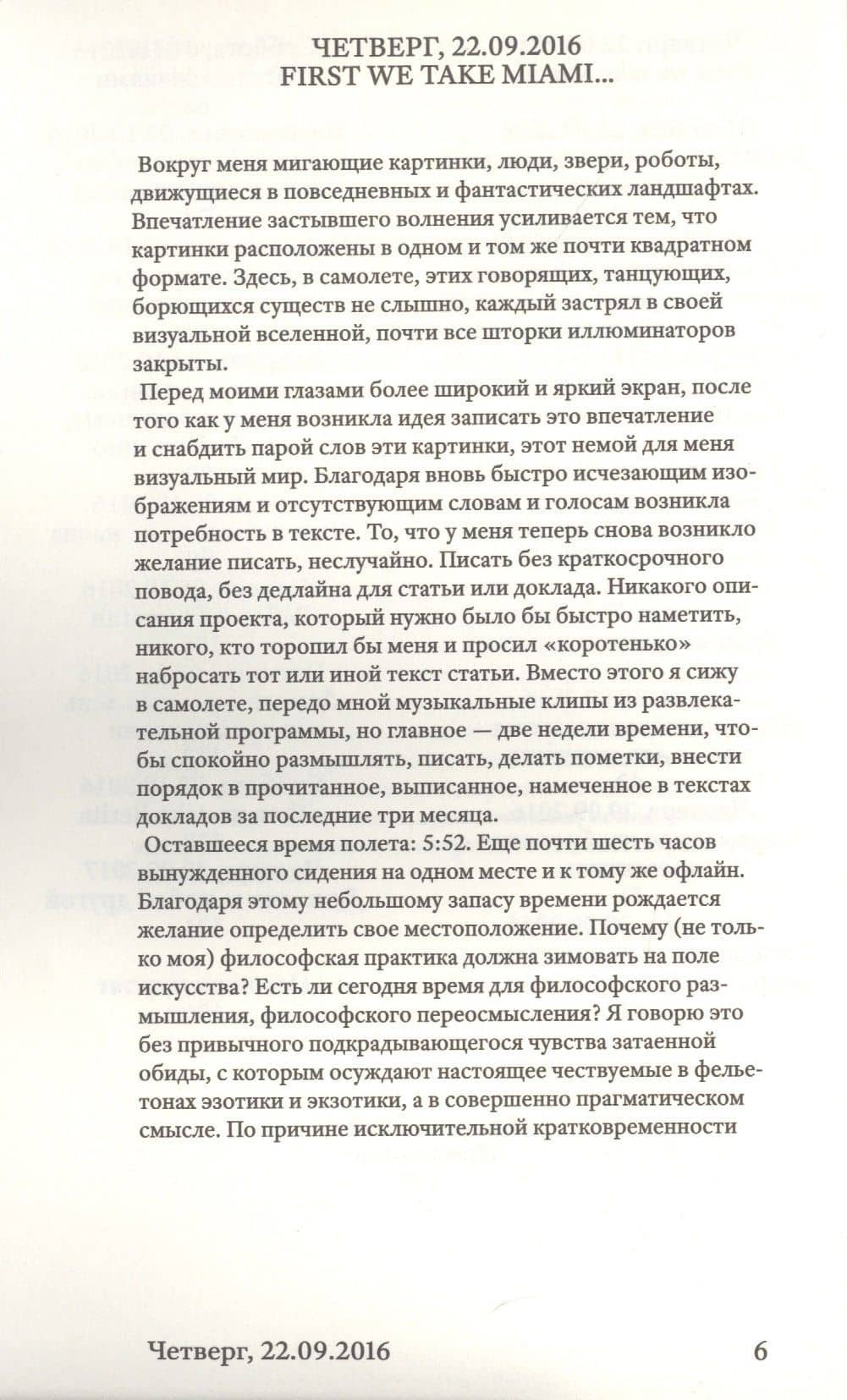 Майамификация — Армен Аванесян (3)