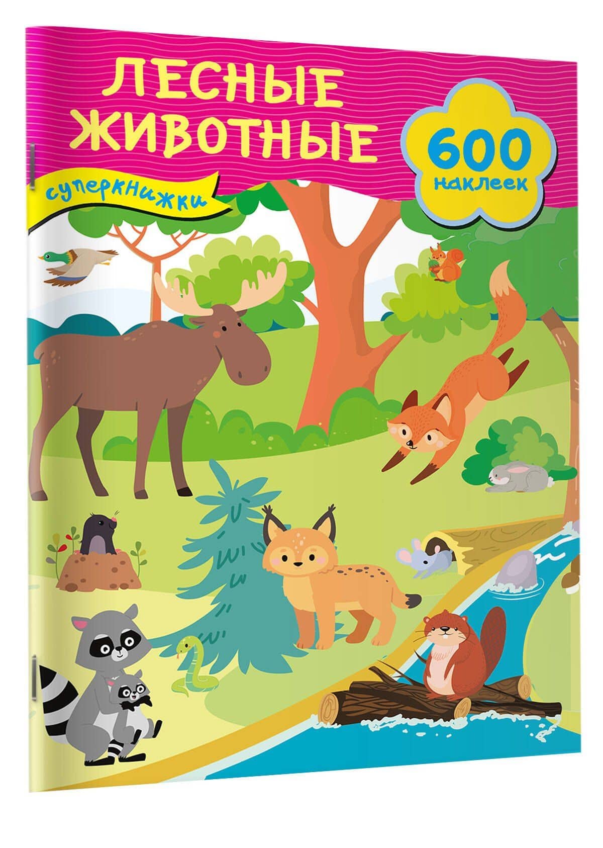 Лесные животные (3)