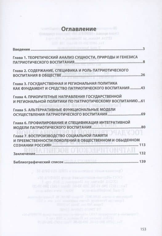 Актуальные модели государственной и региональной политики в сфере патриотического воспитания. Монография — Борис Сергеевич Павлов (2)