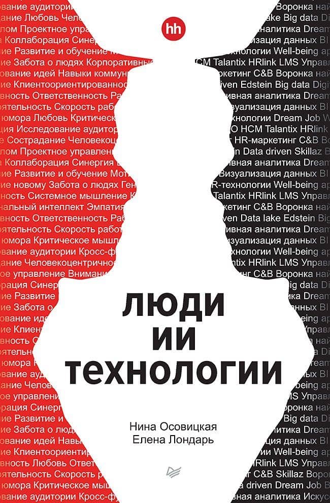 Люди ИИ технологии — Елена Лондарь
