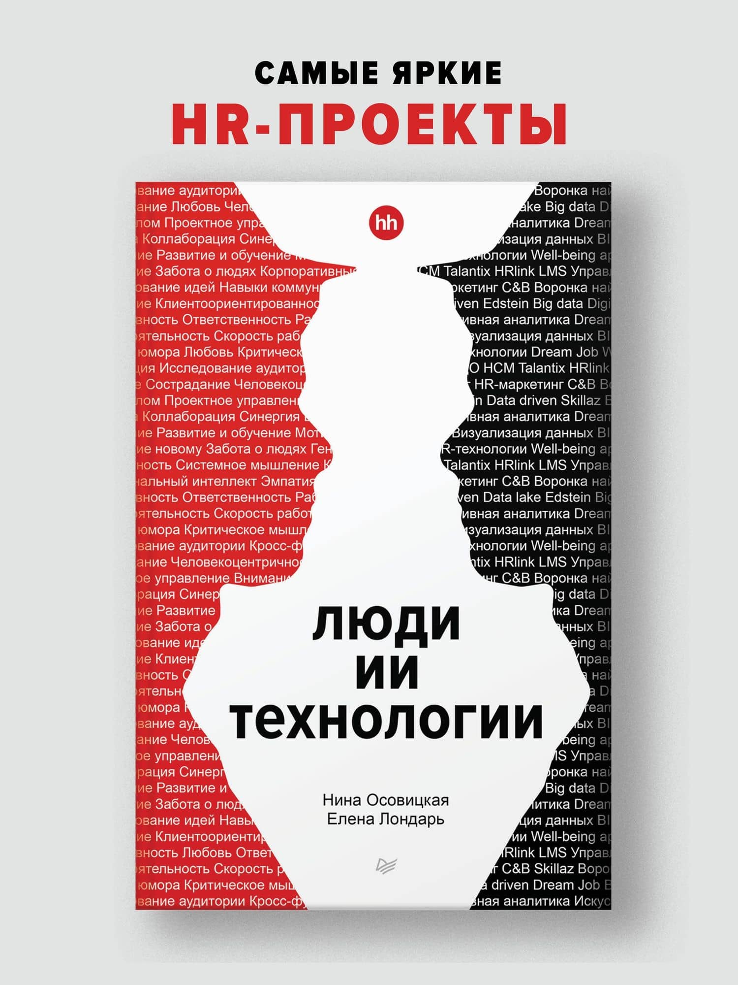 Люди ИИ технологии — Нина Анатольевна Осовицкая (2)