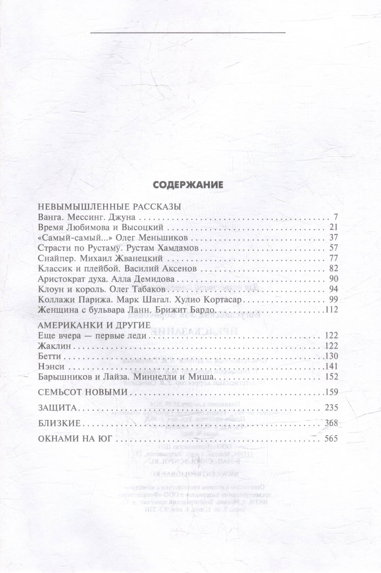 Предсказание — Мария Павловна Романова (3)