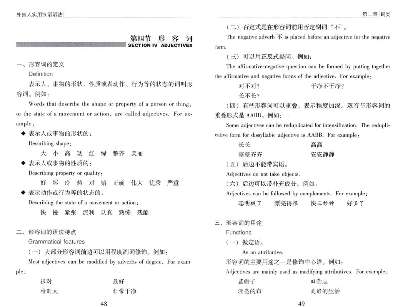 A Practical Chinese Grammar for Foreigners + WB (2)