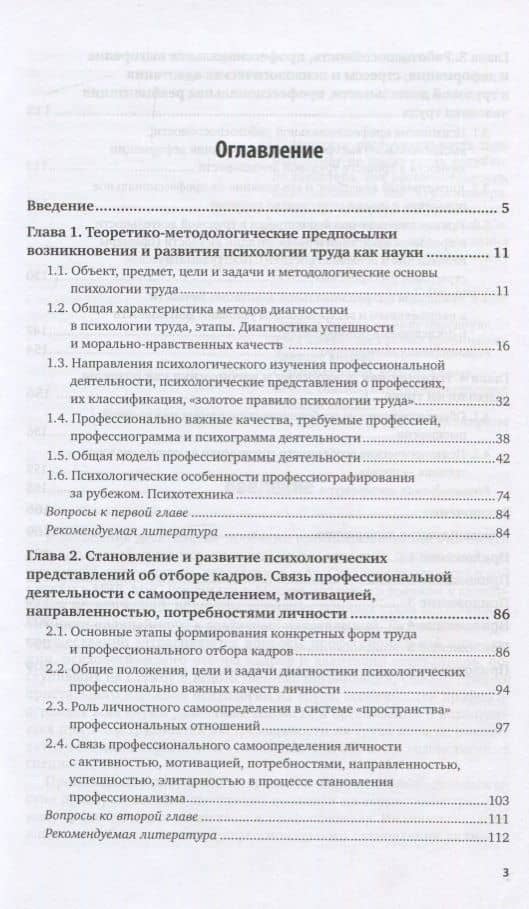 Психология труда сотрудников органов внутренних дел. Учебное пособие для вузов (2)