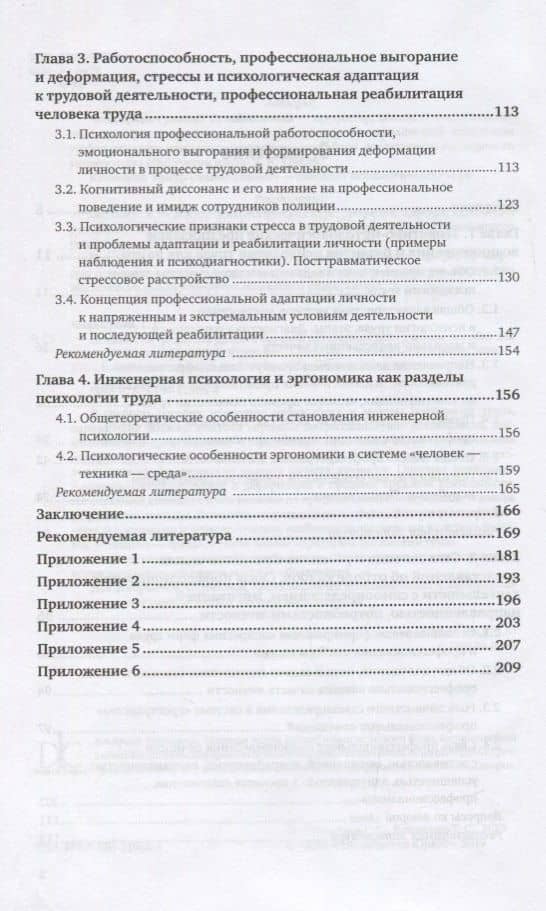 Психология труда сотрудников органов внутренних дел. Учебное пособие для вузов (3)
