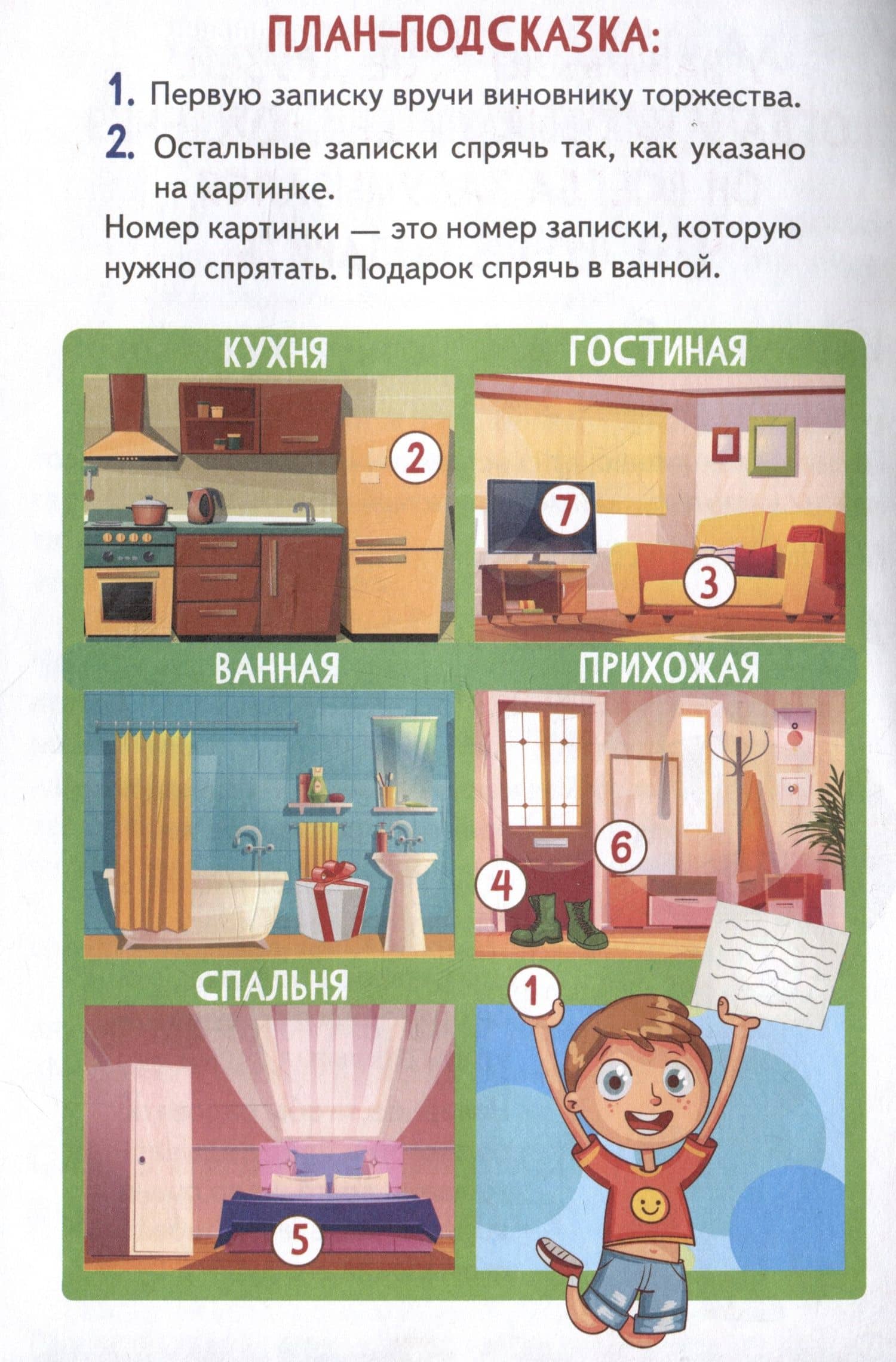 Квест-игра. Логика: книга с заданиями — Юлия Сергеевна Кручинина (3)