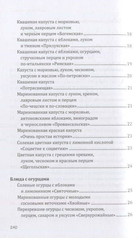Секреты заготовок — Гера Марксовна Треер (3)