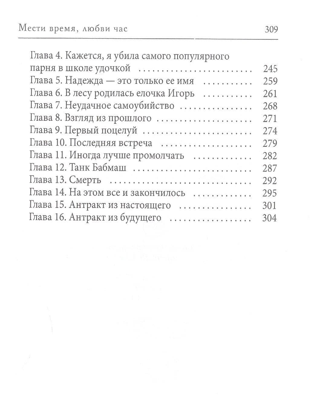 Мести время, любви час — Марина Вадимовна Бастрикова (3)