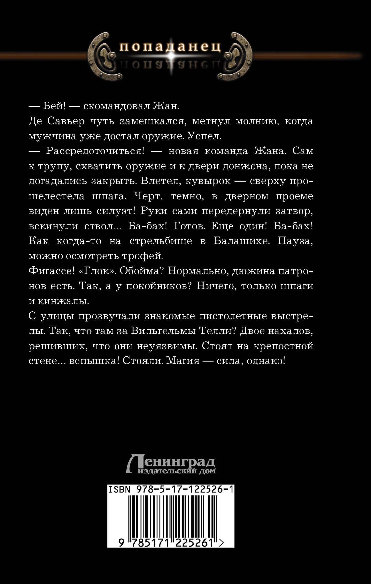 Решение офицера — Алексей Гришин (2)