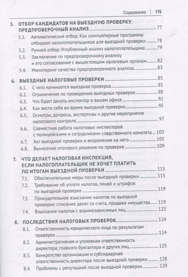 Схемы больше не работают. Практическое руководство по снижению налоговых рисков — П. В. Пенкин (3)