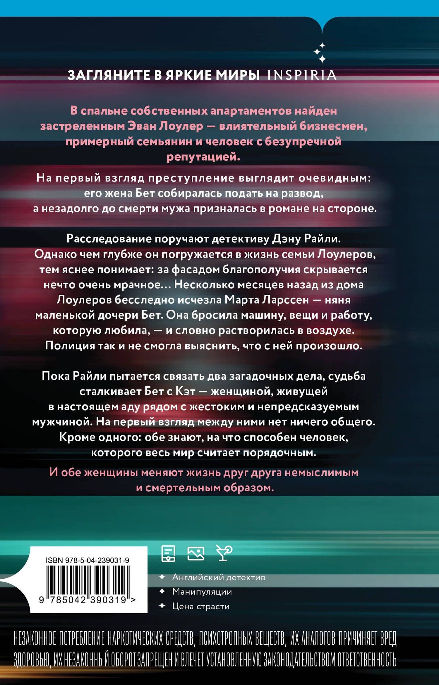 Жена незнакомца — Анна-Лу Уэзерли (2)