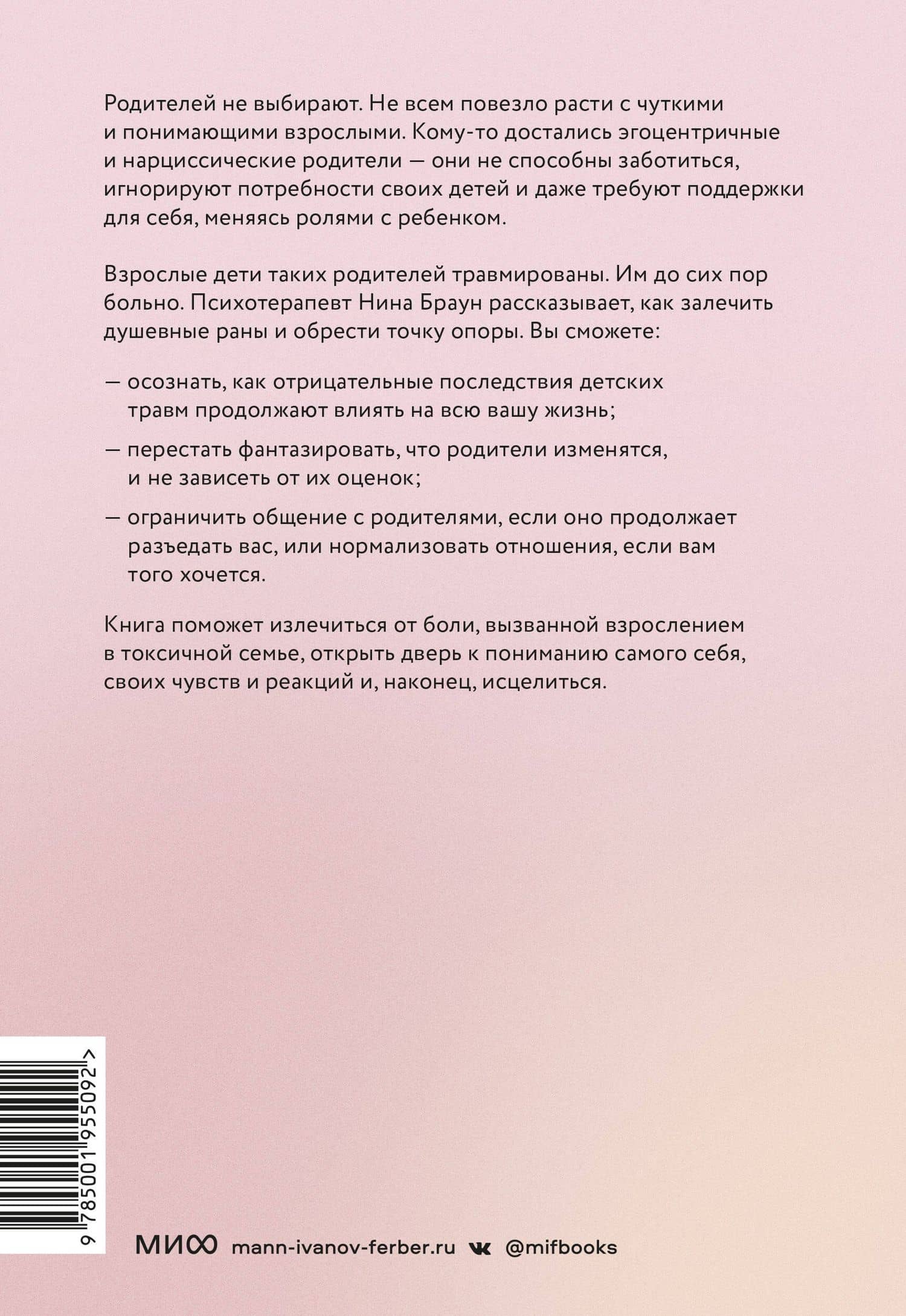 Они не изменятся. Как взрослым детям преодолеть травмы и освободиться от токсичного влияния родителей — Нина Браун (2)