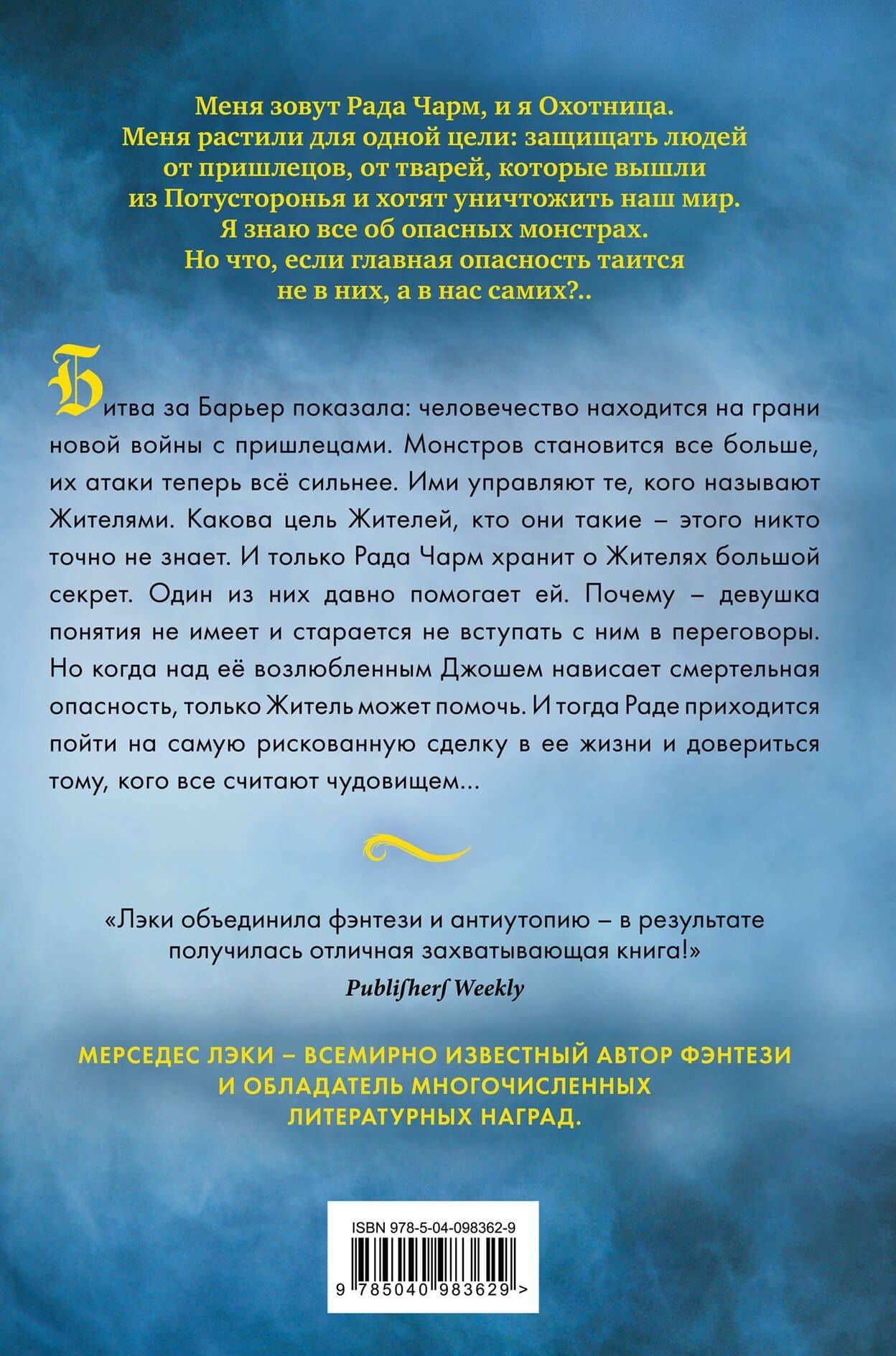 Пик (#3) — Мерседес Лэки (2)