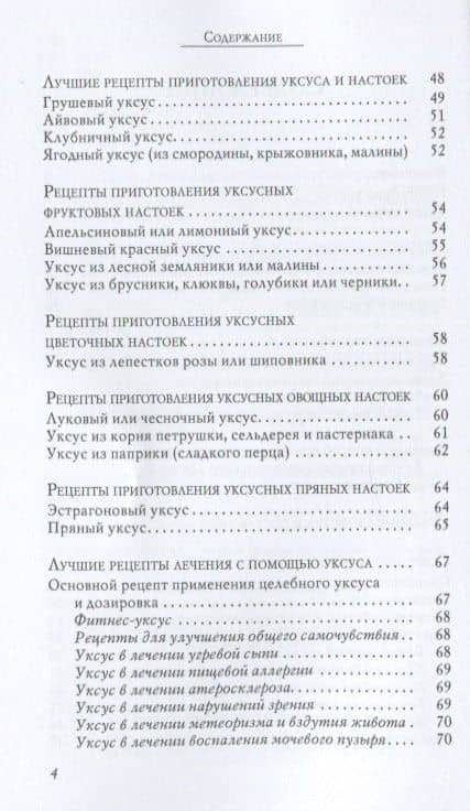 Целебный укус. 100 лучших рецептов — Мария Александровна Полевая (3)