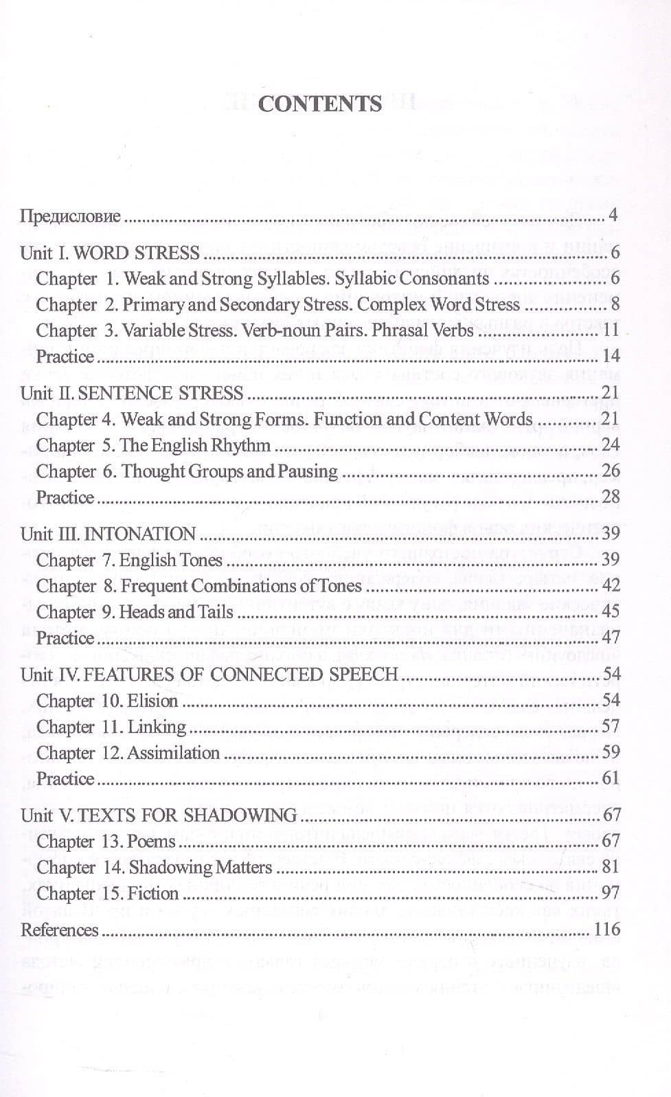 English phonetics. Shadowing. Учебное пособие — Лариса Ивановна Корнеева (3)