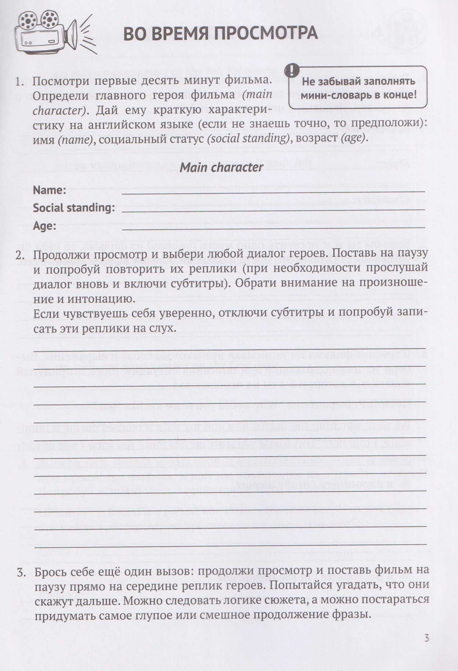 Английский кинопрактикум (3)