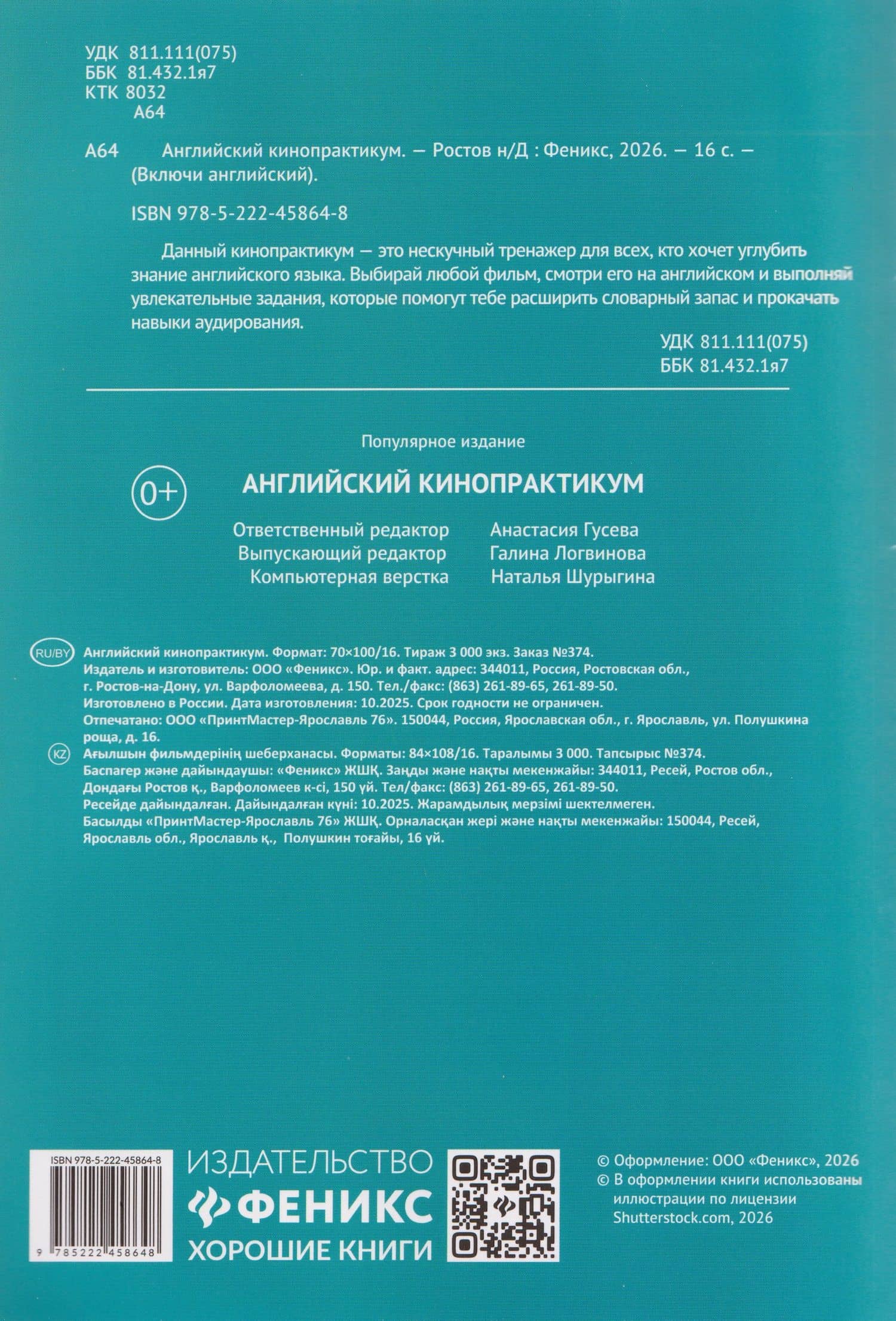 Английский кинопрактикум (2)