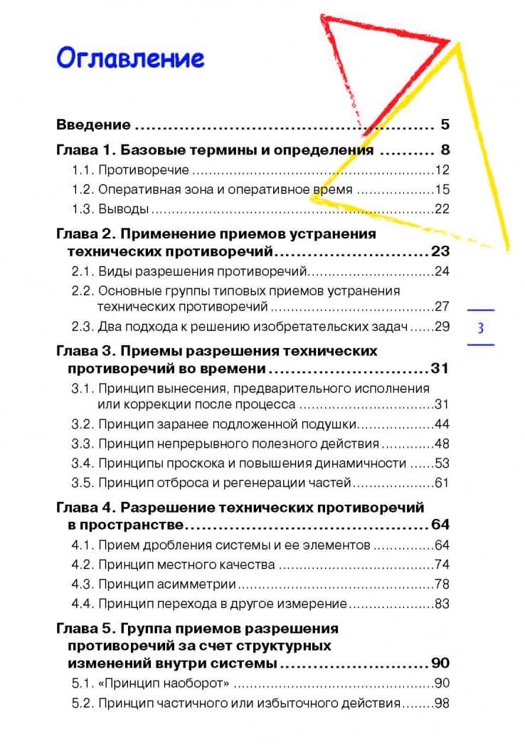 Приемы устранения технических противоречий — Лев Хатевич Певзнер (3)