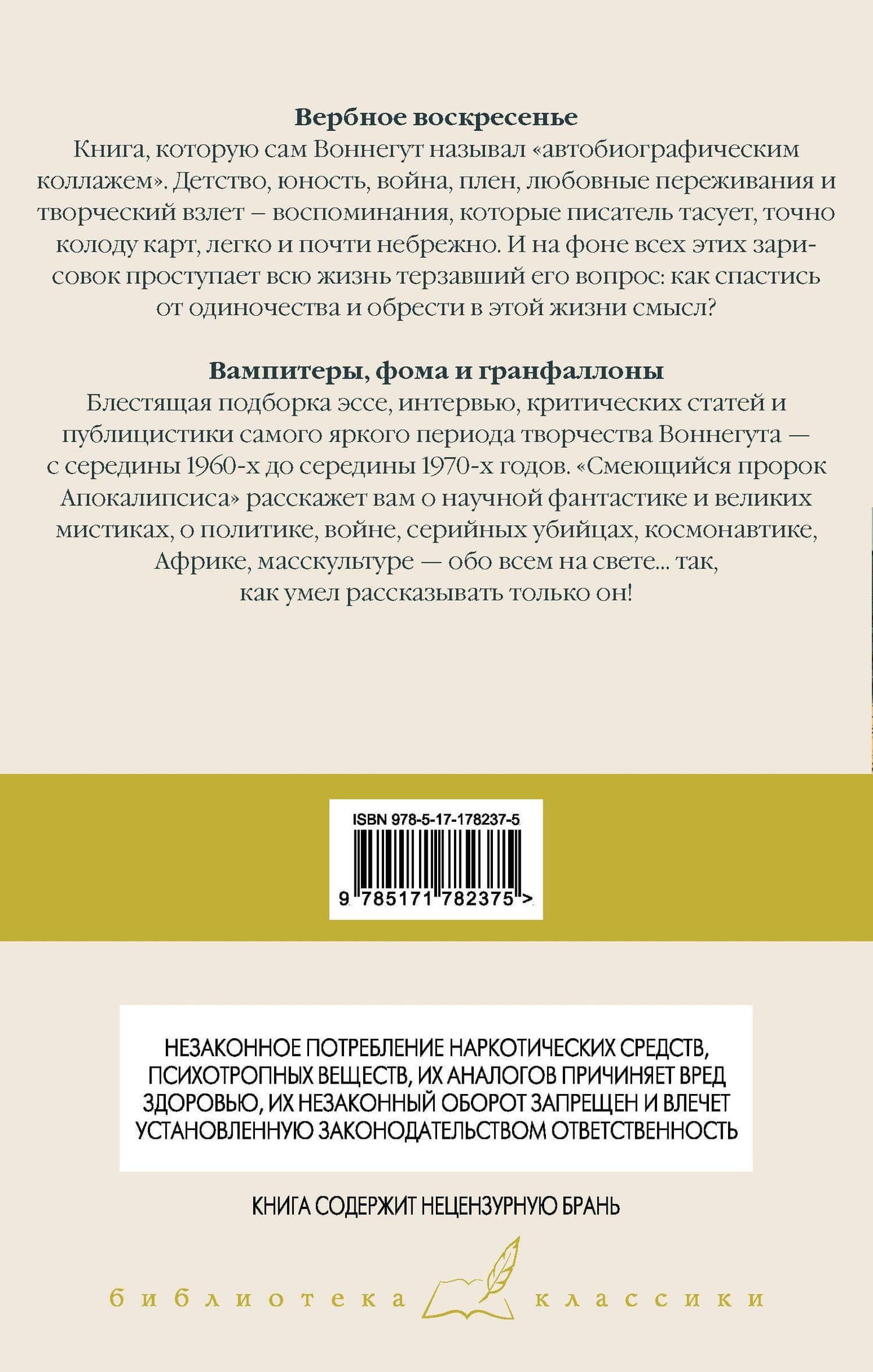 Вербное воскресенье. Вампитеры, фома и гранфаллоны — Курт Воннегут (2)