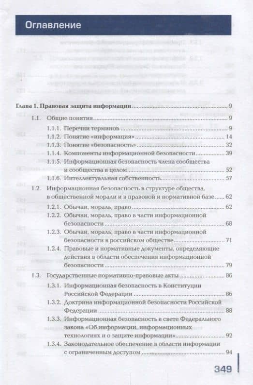 Организация и технология работы с конфиденциальными документами. Учебное пособие — Галина Александровна Шевцова (2)