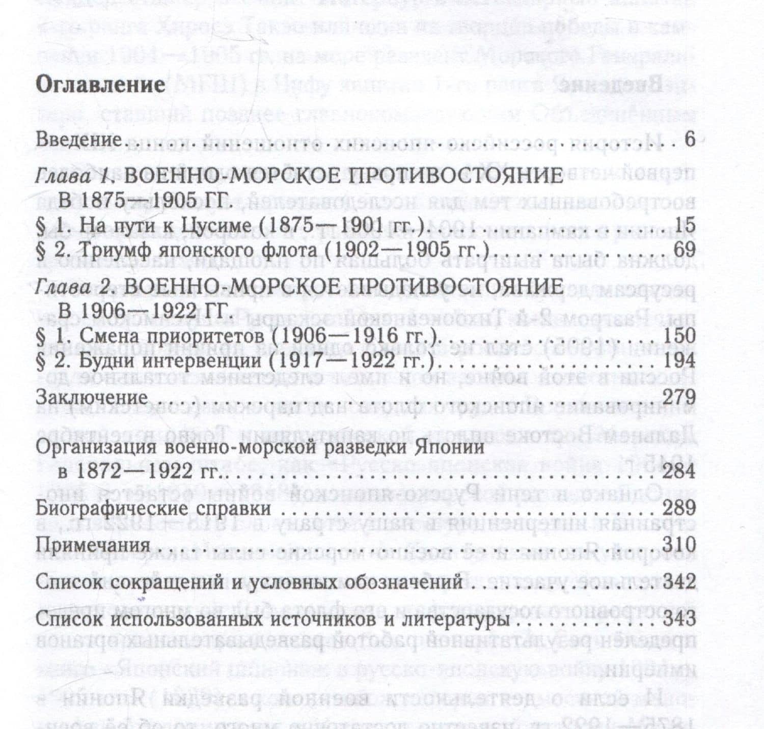 Российско-японское противостояние на море. Дуэль флотов и разведок. 1875—1922 — Александр Геннадьевич Зорихин (3)