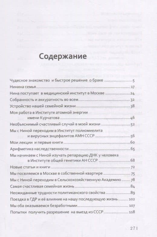 Ангел Нина, одарившая меня счастьем — Валерий Николаевич Сойфер (2)