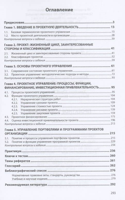 Проектное управление: Учебник — Ольга Петровна Иванова (2)