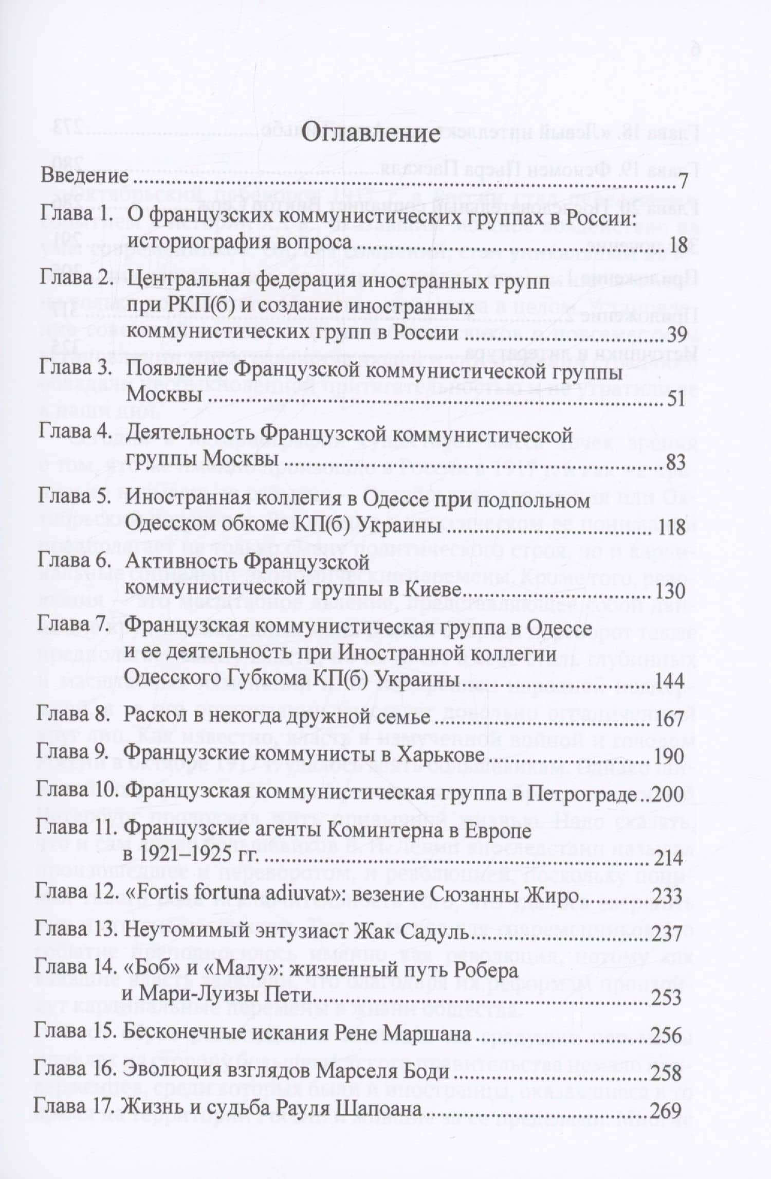 Портреты первых французских коммунистов в России. Французские коммунистические группы РКП(б) и судьбы их участников. — Беспалова Ксения Андреевна (2)