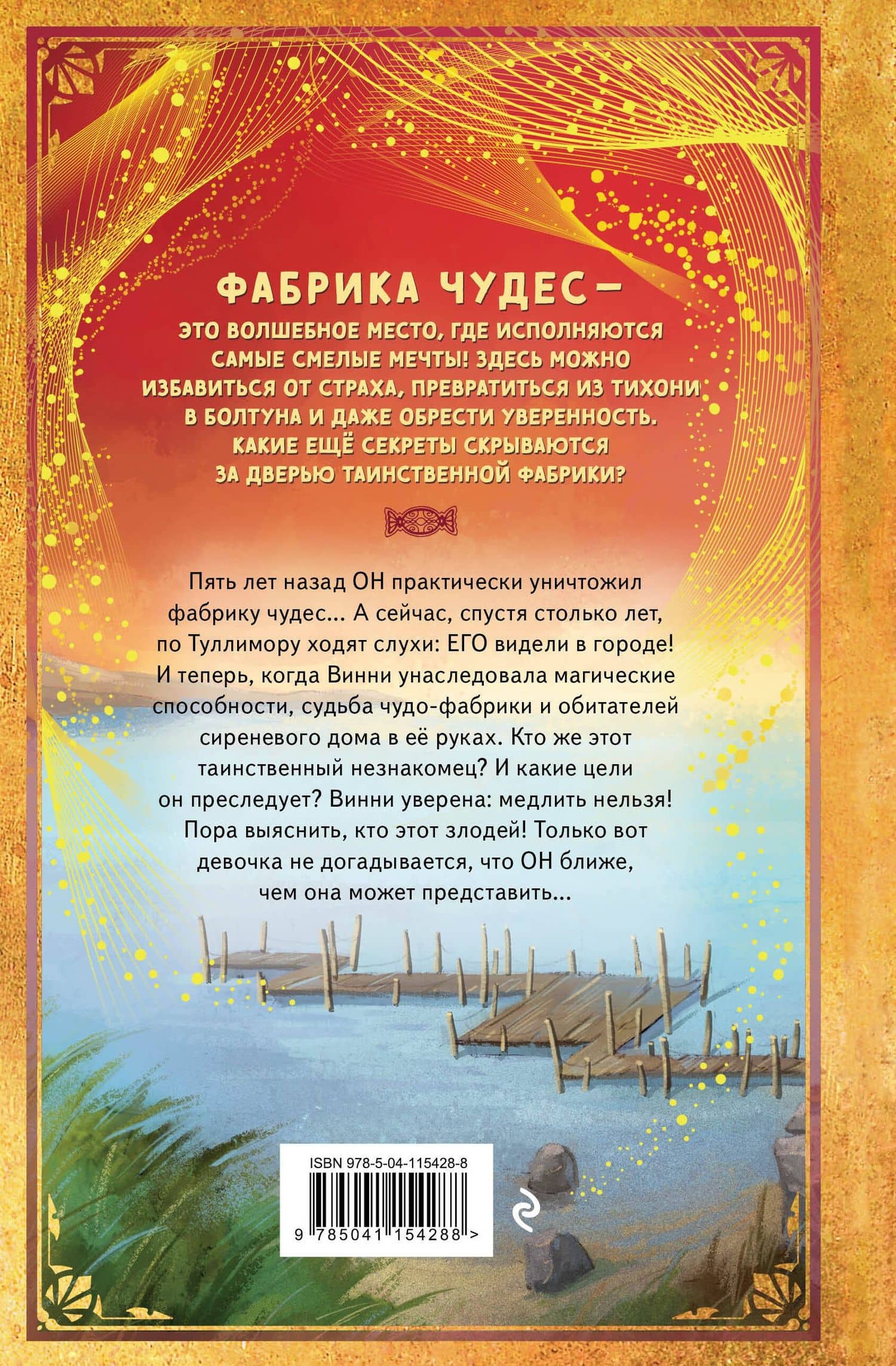 Похититель волшебного дара — Штефани Герстенбергер (2)