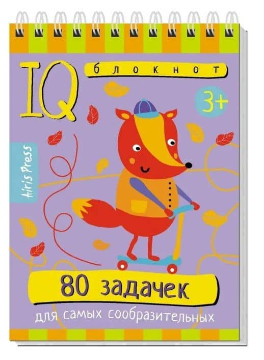 Комплект из 3 блокнотов: IQ блокноты детские. Игры для детей в дорогу 3+: 80 задачек: На смекалку + Для самых сообразительных + На внимание для самых маленьких — Е Румянцева (3)