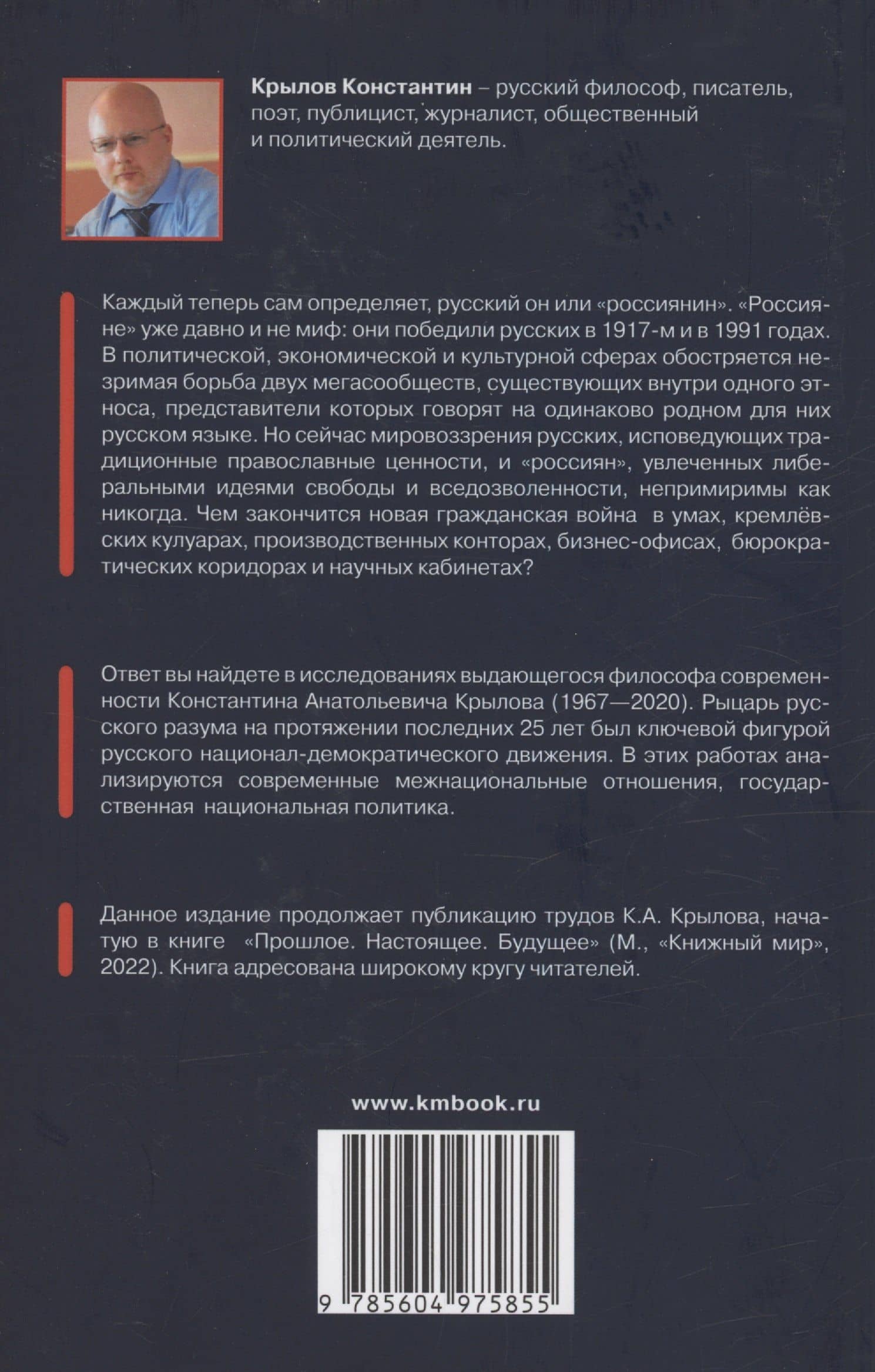 Быть русским — Константин Крылов (2)