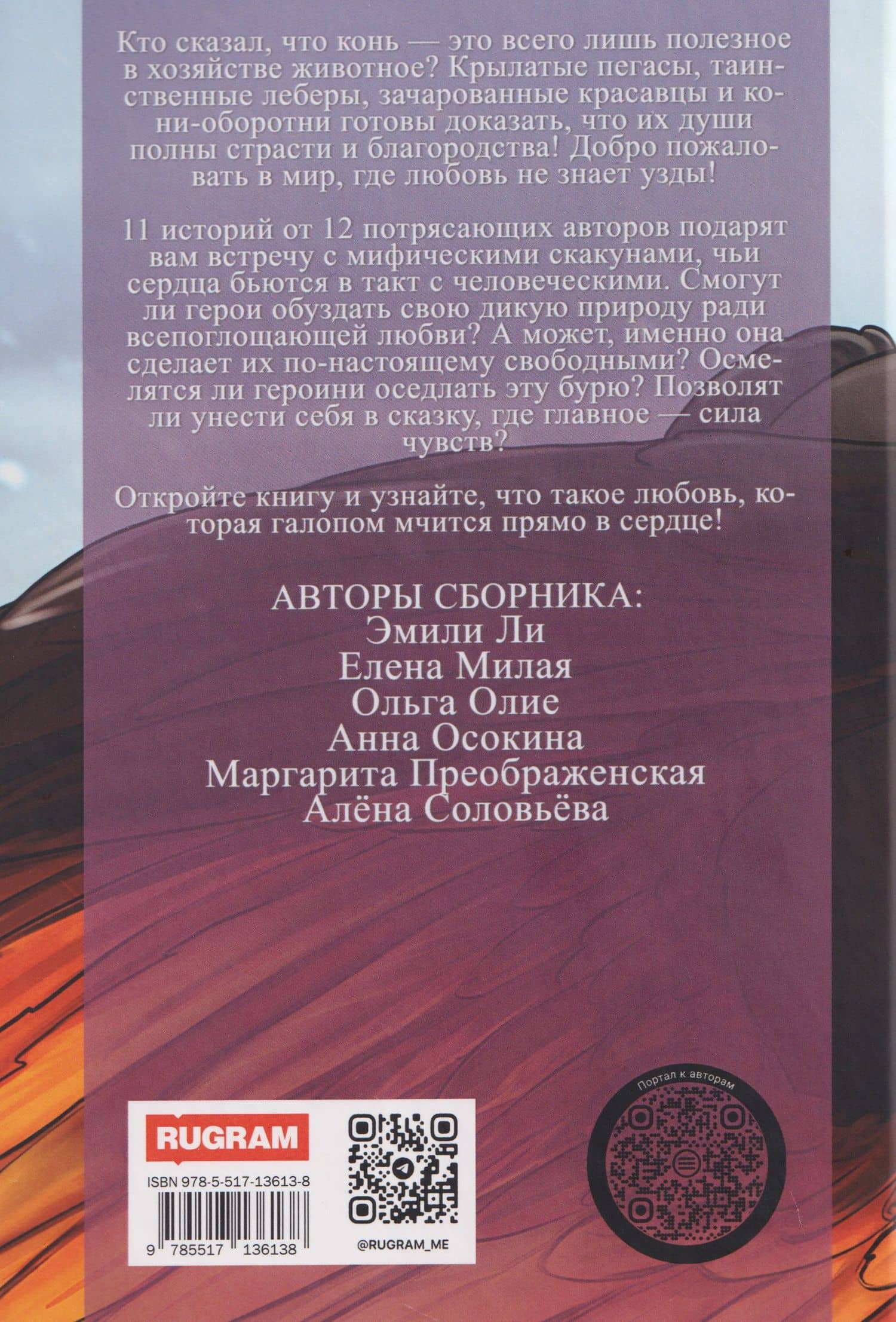 Код лошади. Том II — Алена Соловьева (2)