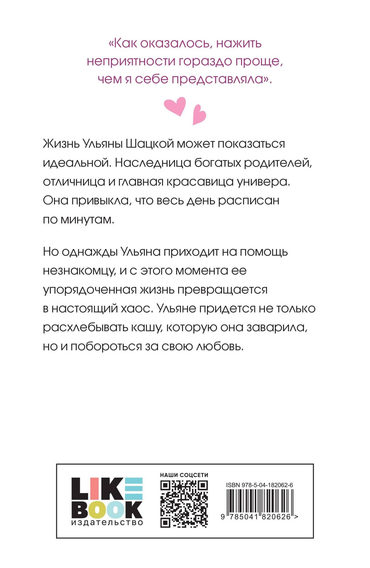 Не спасай меня. Книга 2 — Ася Лавринович (2)