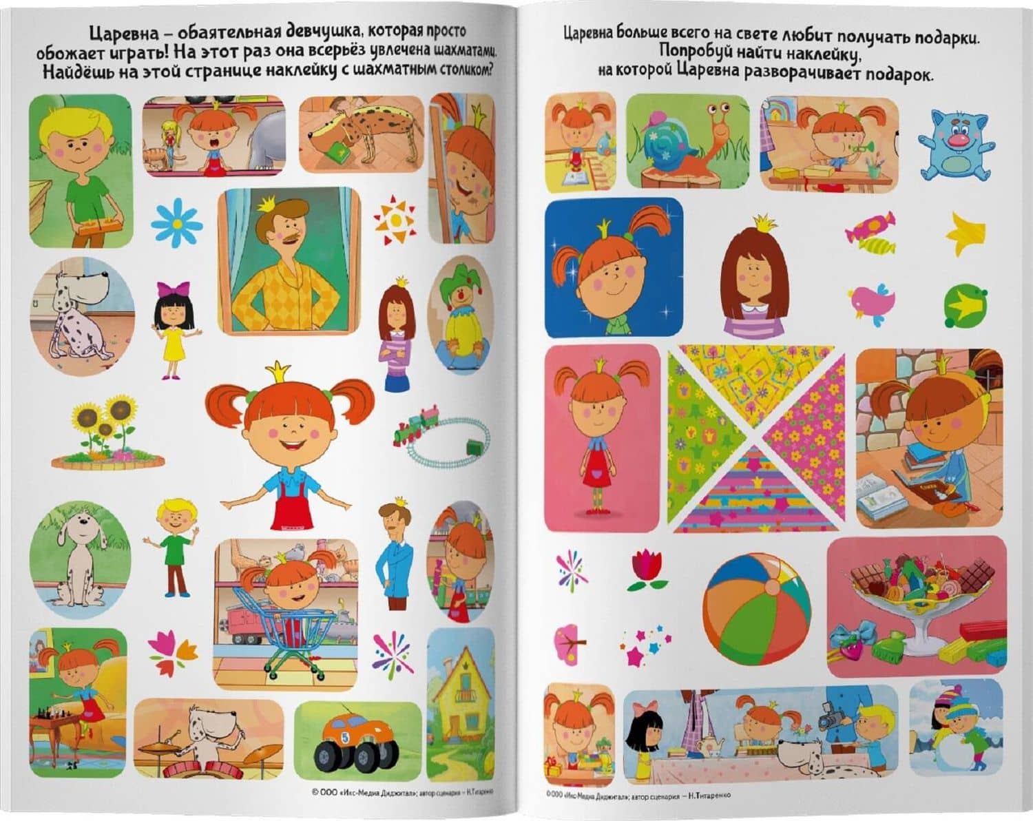 Жила-была Царевна. Альбом наклеек (3)