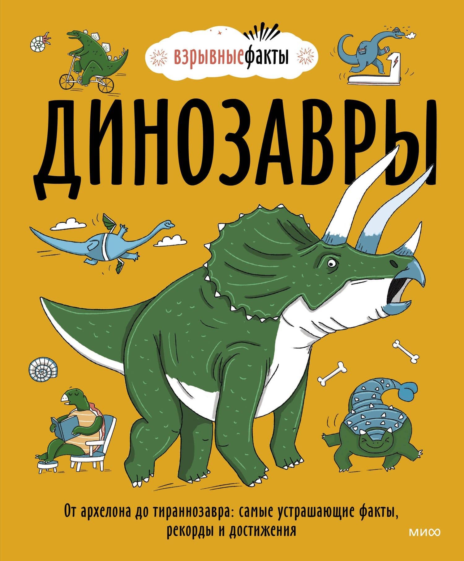 Динозавры. От архелона до тираннозавра: самые устрашающие факты, рекорды и достижения — Noodle Fuel