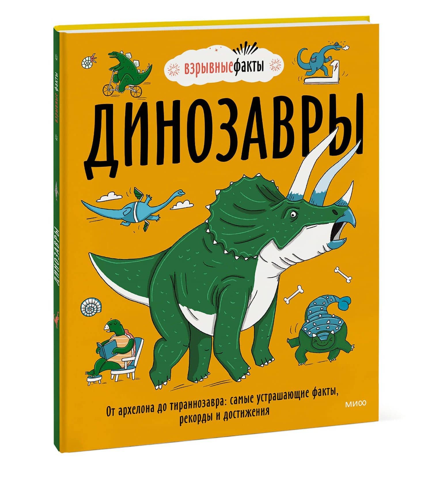 Динозавры. От архелона до тираннозавра: самые устрашающие факты, рекорды и достижения — Noodle Fuel (3)
