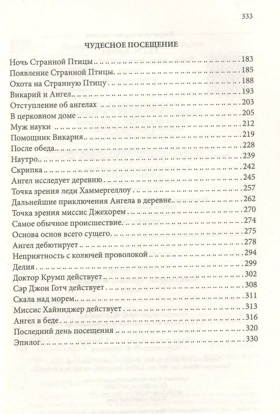 Война миров. Чудесное посещение: Романы — Герберт Джордж Уэллс (3)