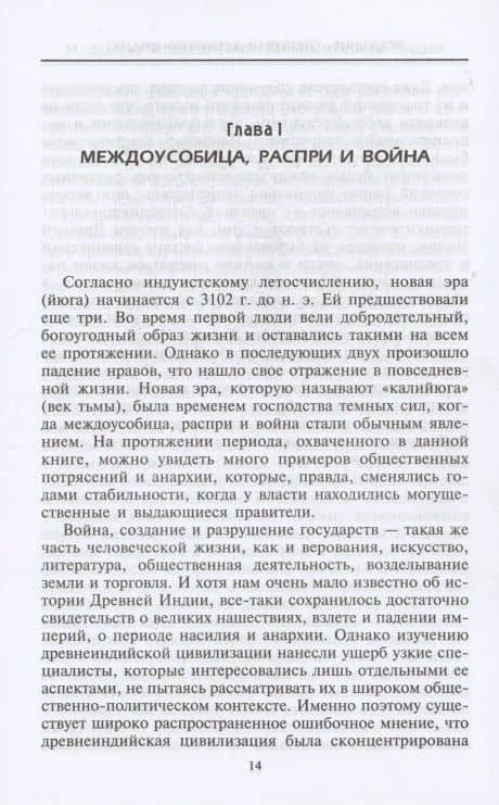 Повседневная жизнь Древней Индии — Майкл Эдвардс (3)
