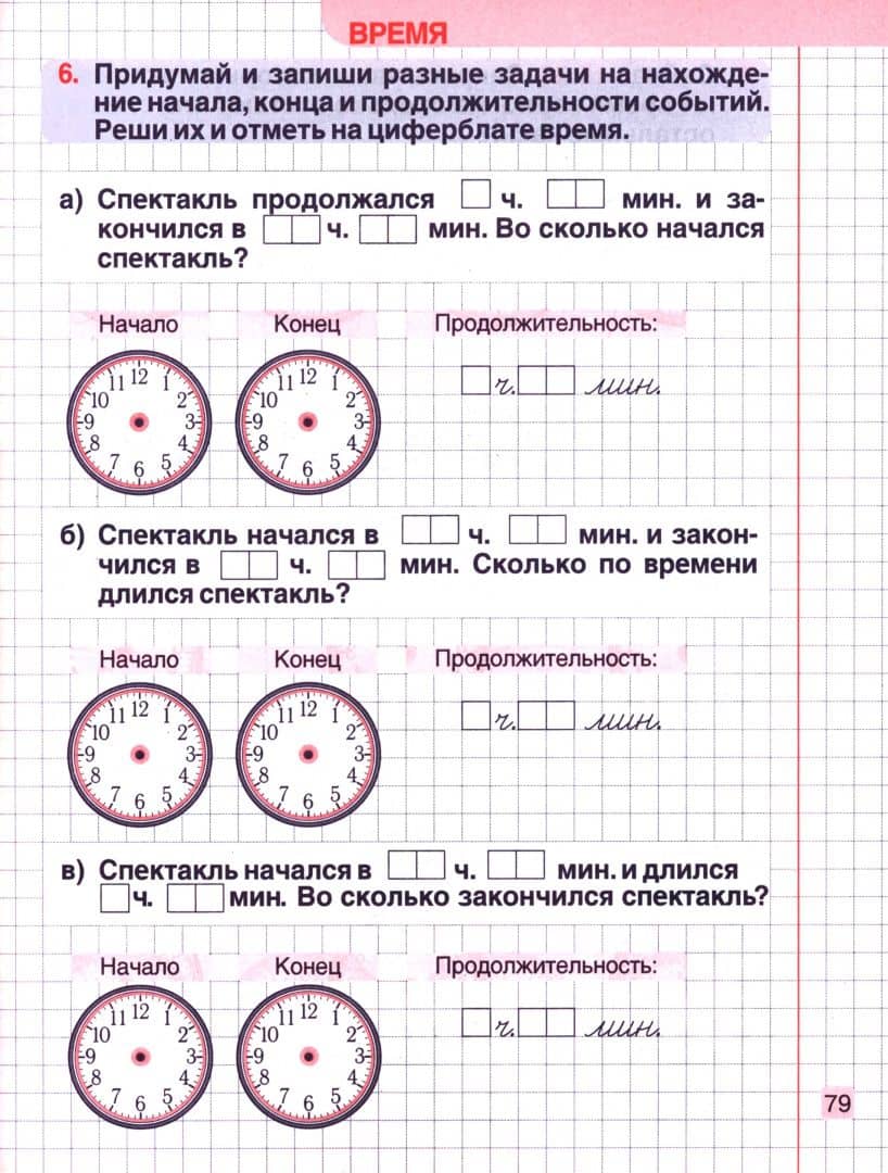 Математика. 3 класс. Тетрадь-тренажер — Наталья Францевна Барковская (2)