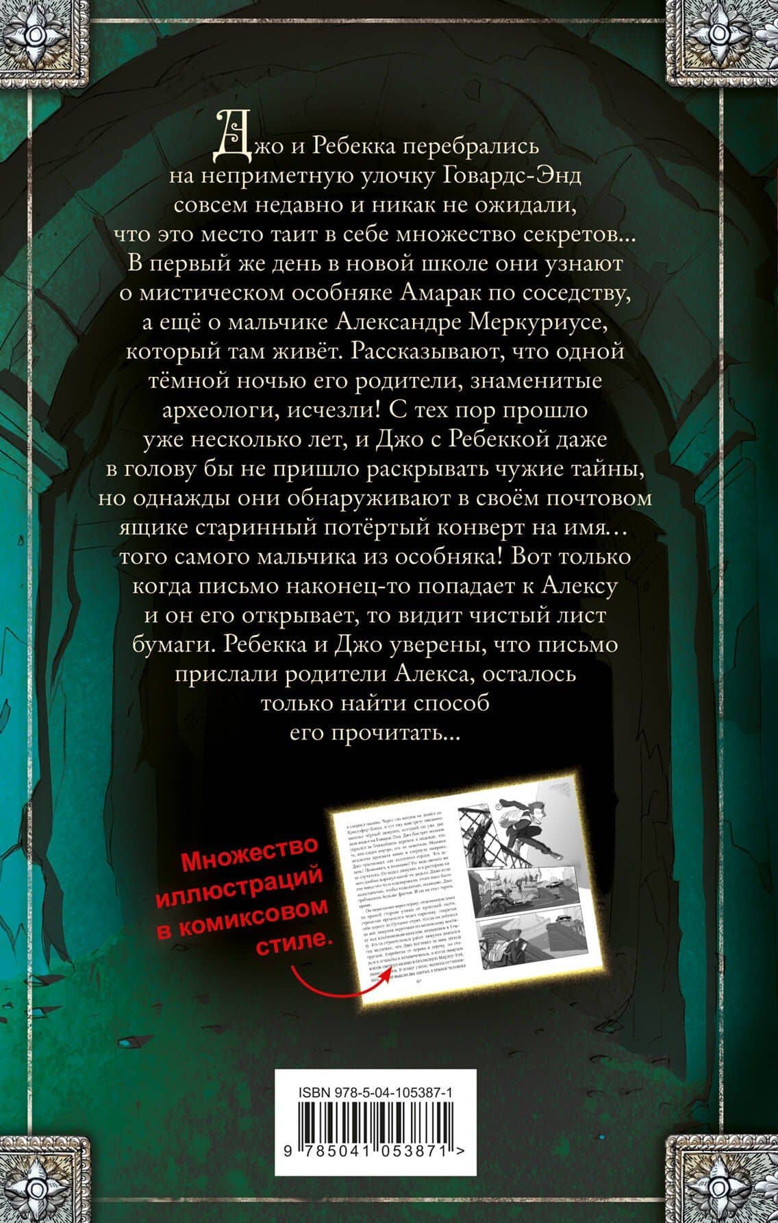 Тайна пустого конверта (#1) — Т. Шпекс (2)