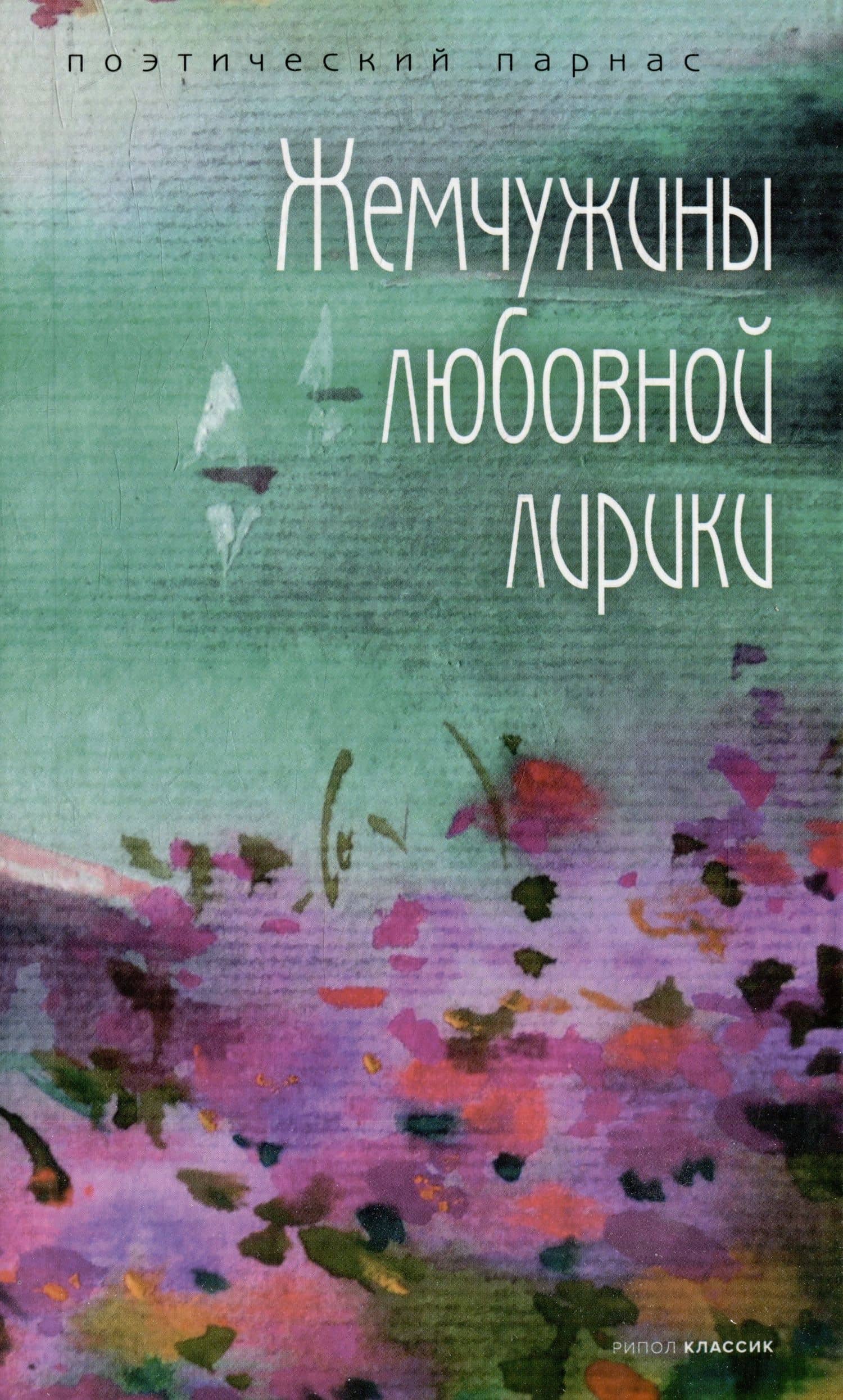 Комплект Шедевры русской поэзии (2 книги) (2)