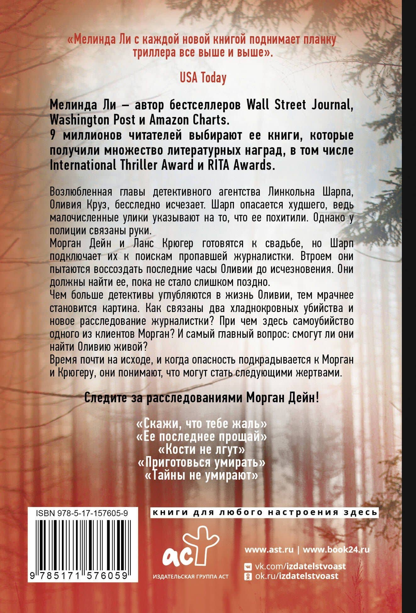 Побереги силы — Миранда Ли (2)
