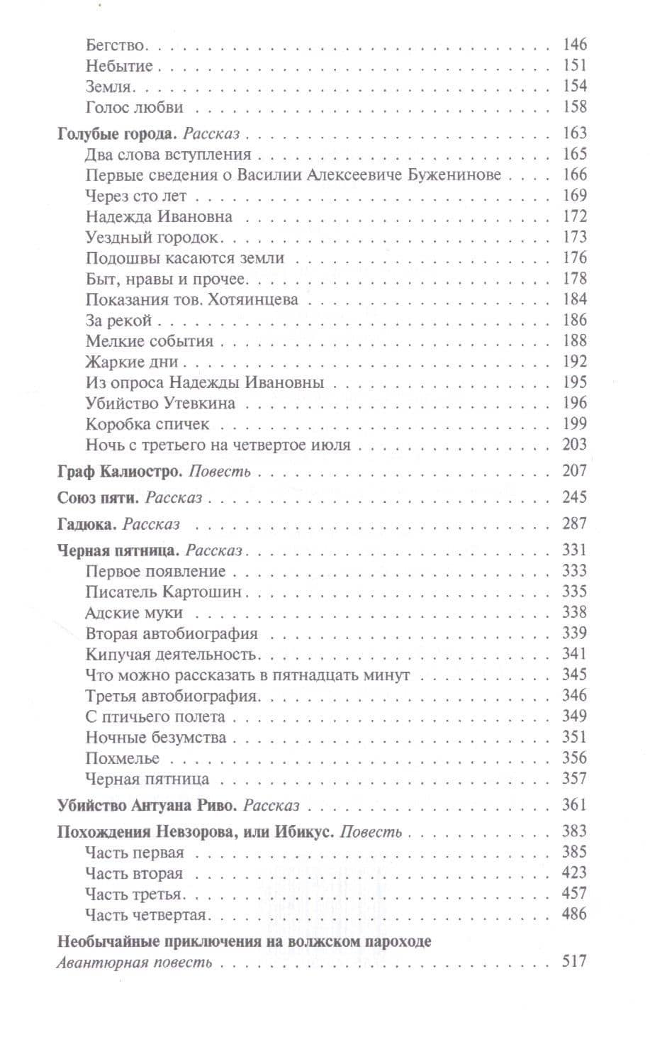 Аэлита. Роман, повести и рассказы — Алексей Николаевич Толстой (3)