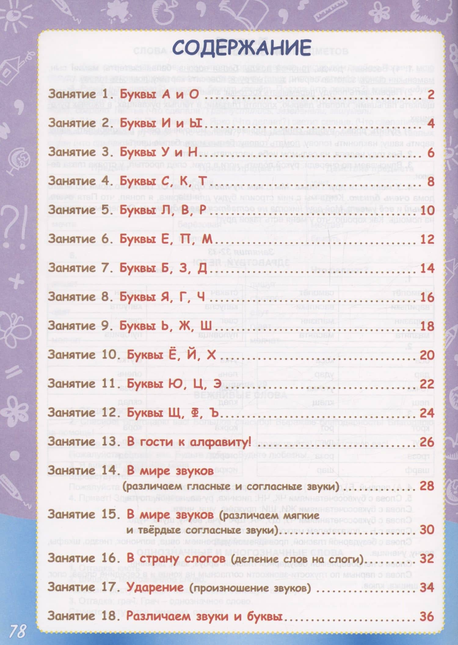 Русский язык с увлечением. 1 класс. Развивающий тренажёр для школьников — Наталья Викторовна Пишкина (2)